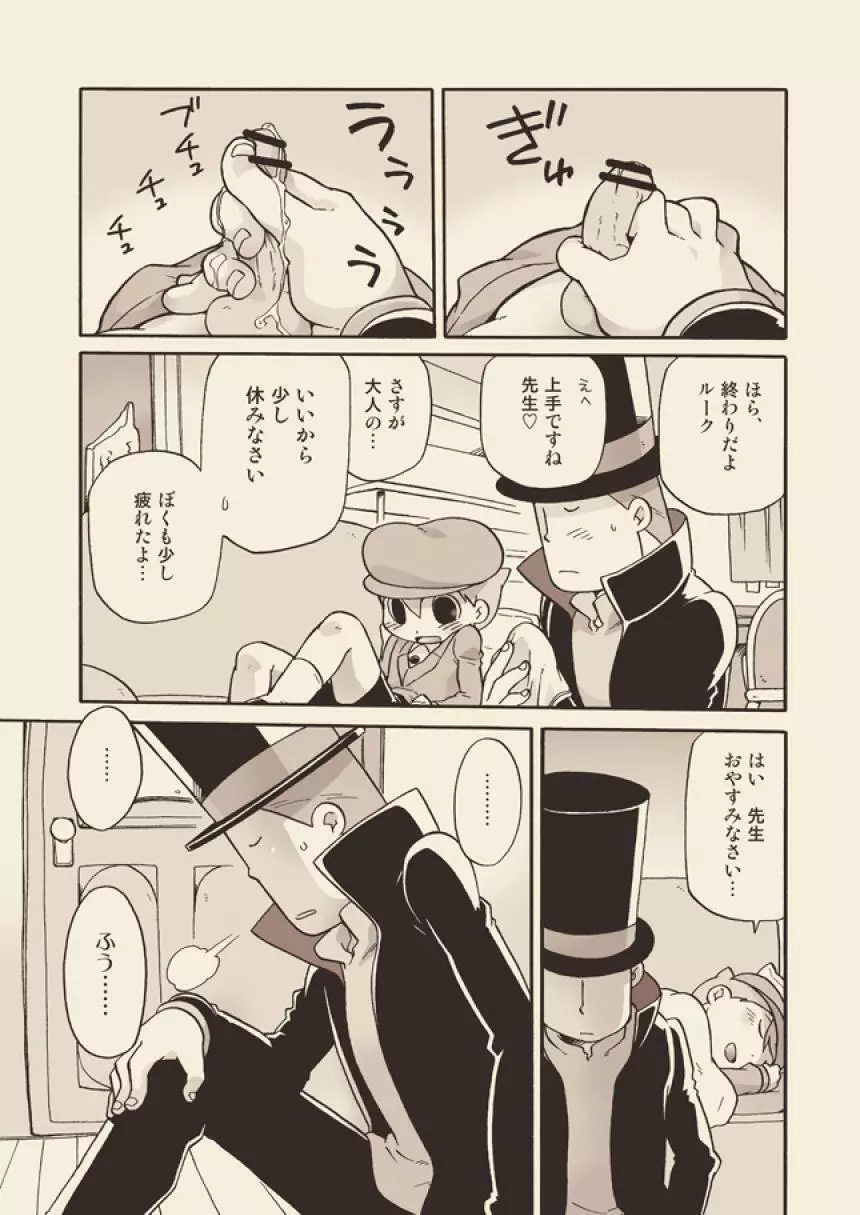 ルークと迷走する大人 Page.23