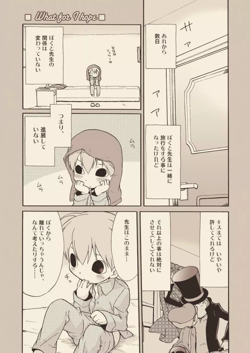 ルークと迷走する大人 Page.25