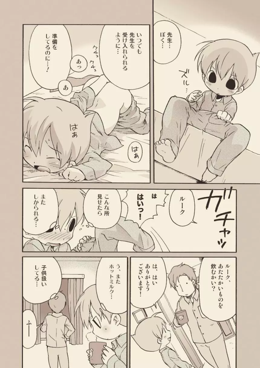 ルークと迷走する大人 Page.26