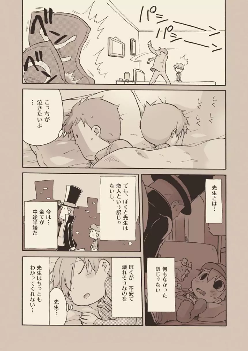 ルークと迷走する大人 Page.28