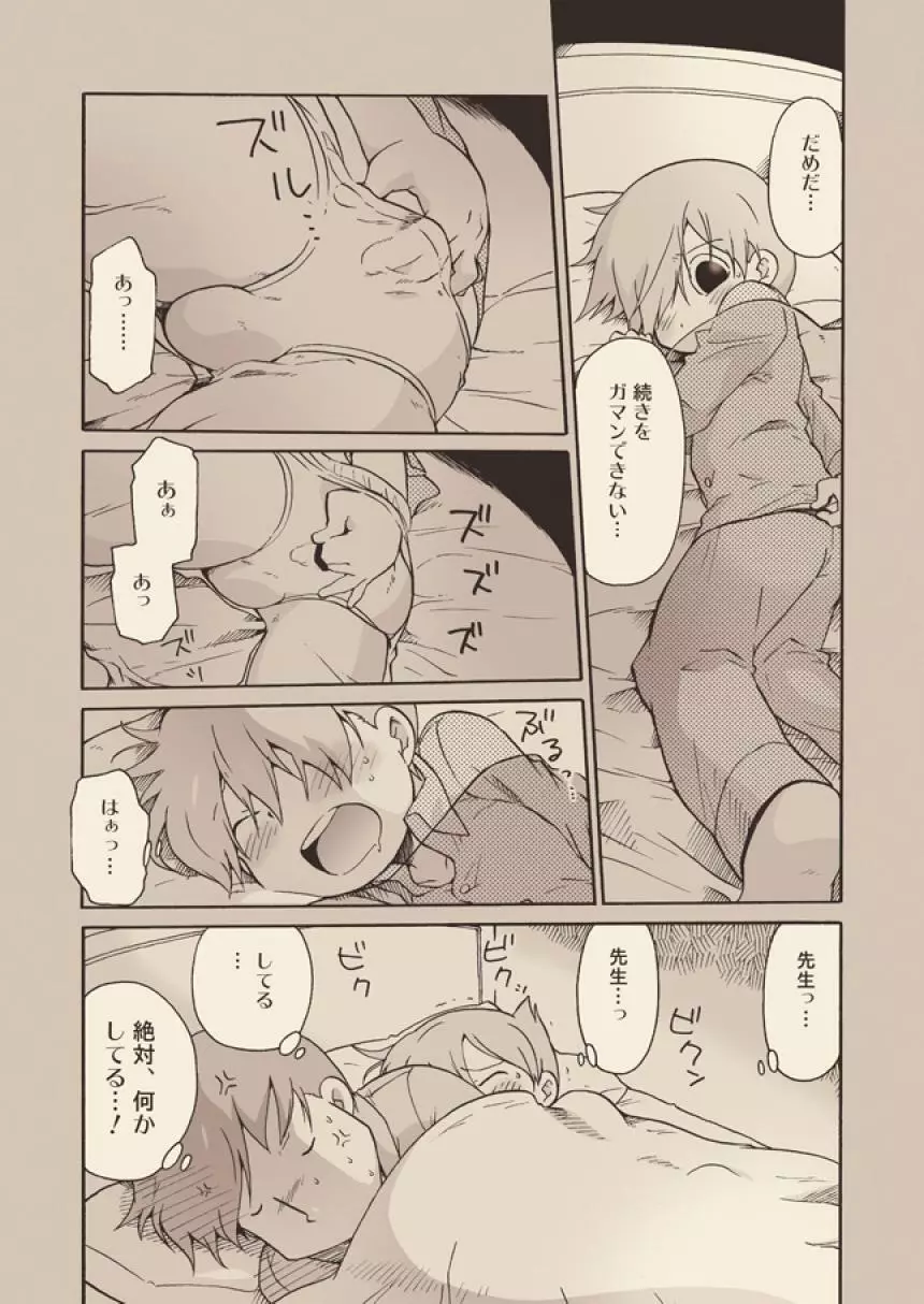 ルークと迷走する大人 Page.29