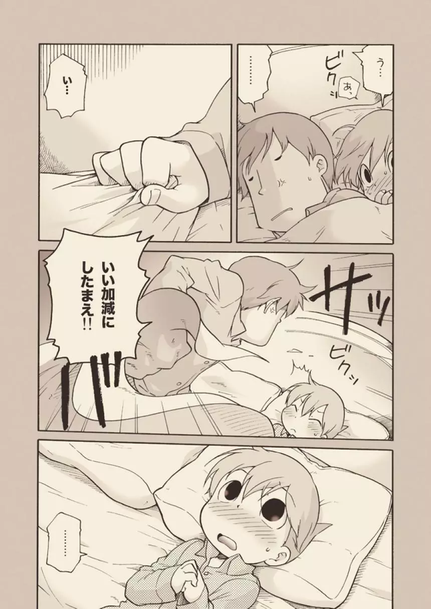 ルークと迷走する大人 Page.30