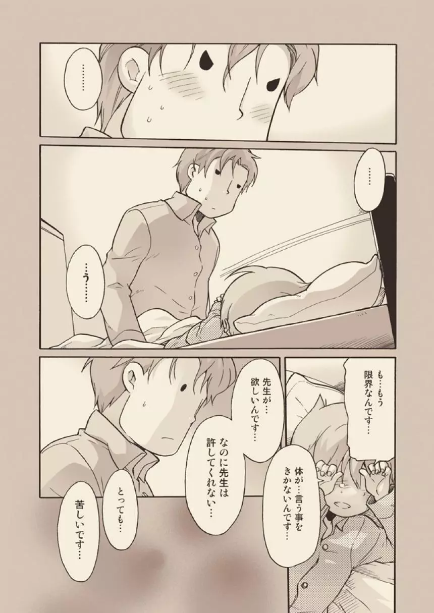 ルークと迷走する大人 Page.31