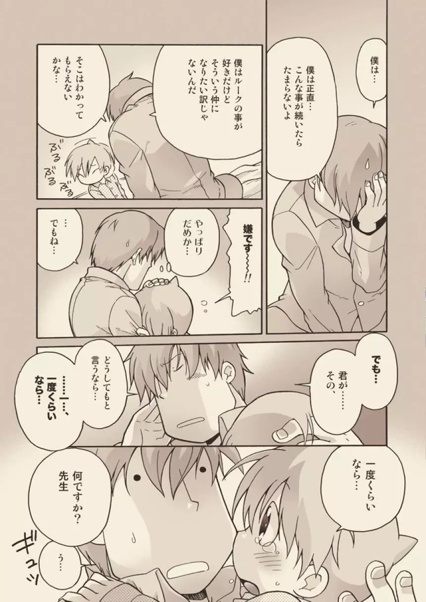 ルークと迷走する大人 Page.32