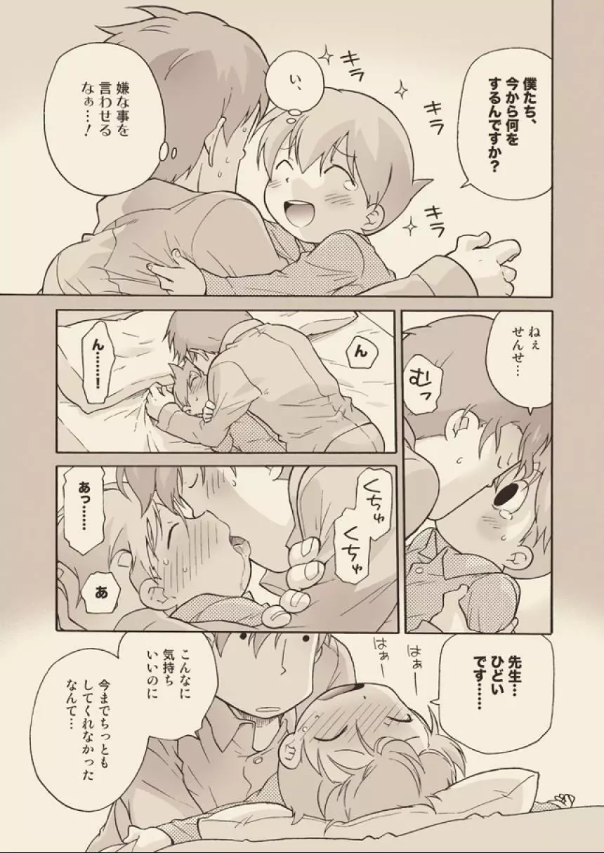 ルークと迷走する大人 Page.33