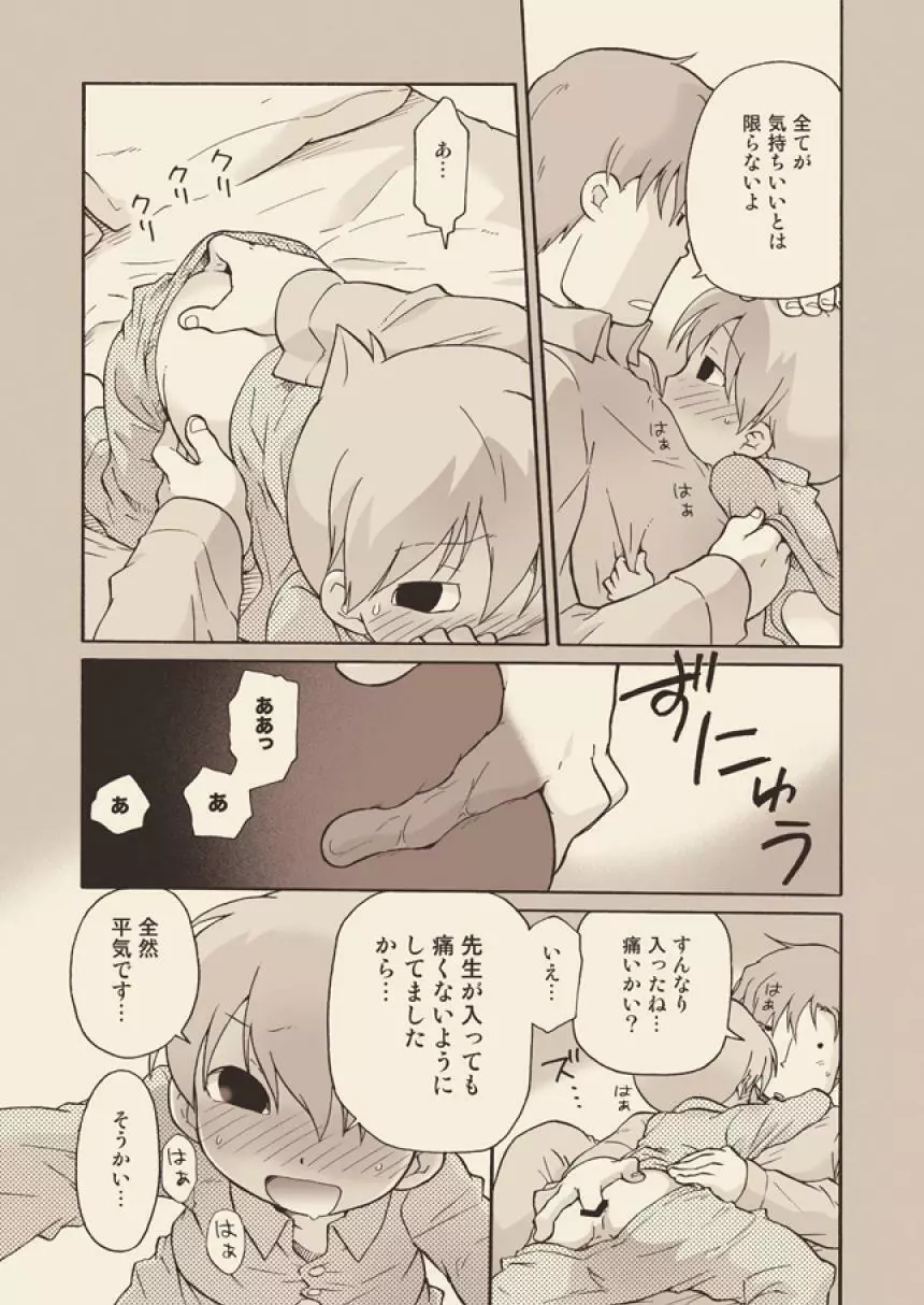 ルークと迷走する大人 Page.34