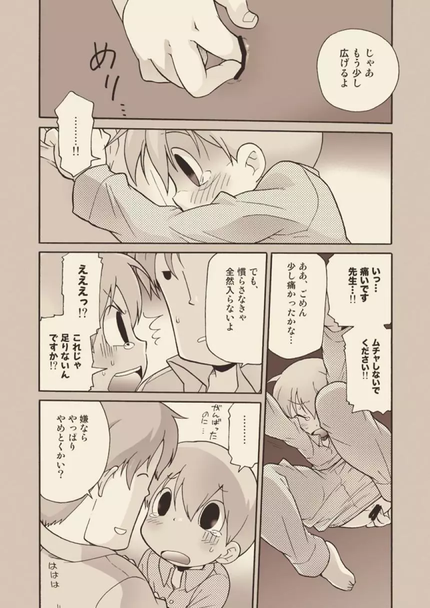 ルークと迷走する大人 Page.35