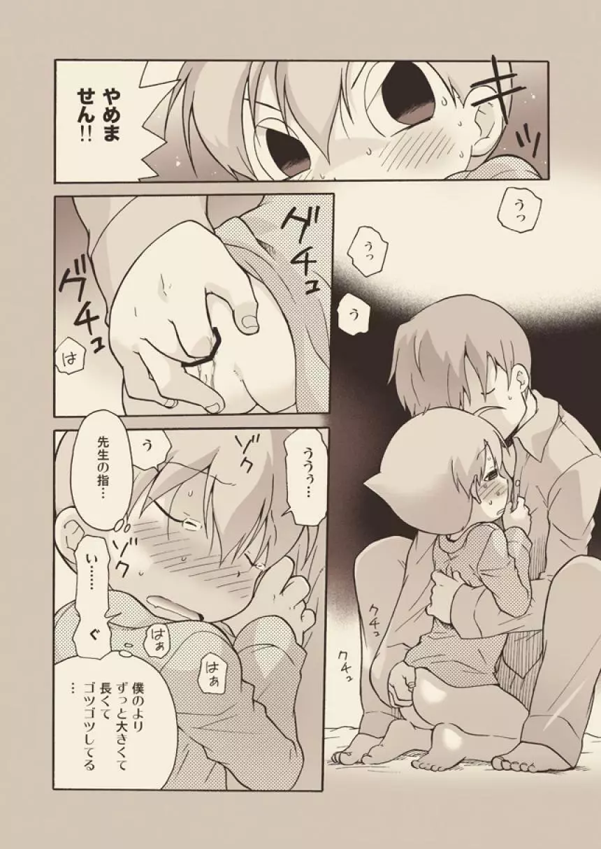 ルークと迷走する大人 Page.36