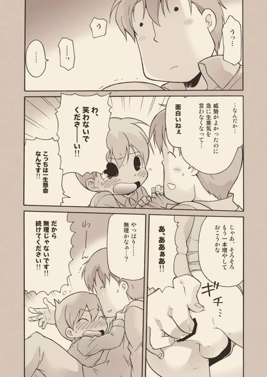 ルークと迷走する大人 Page.37