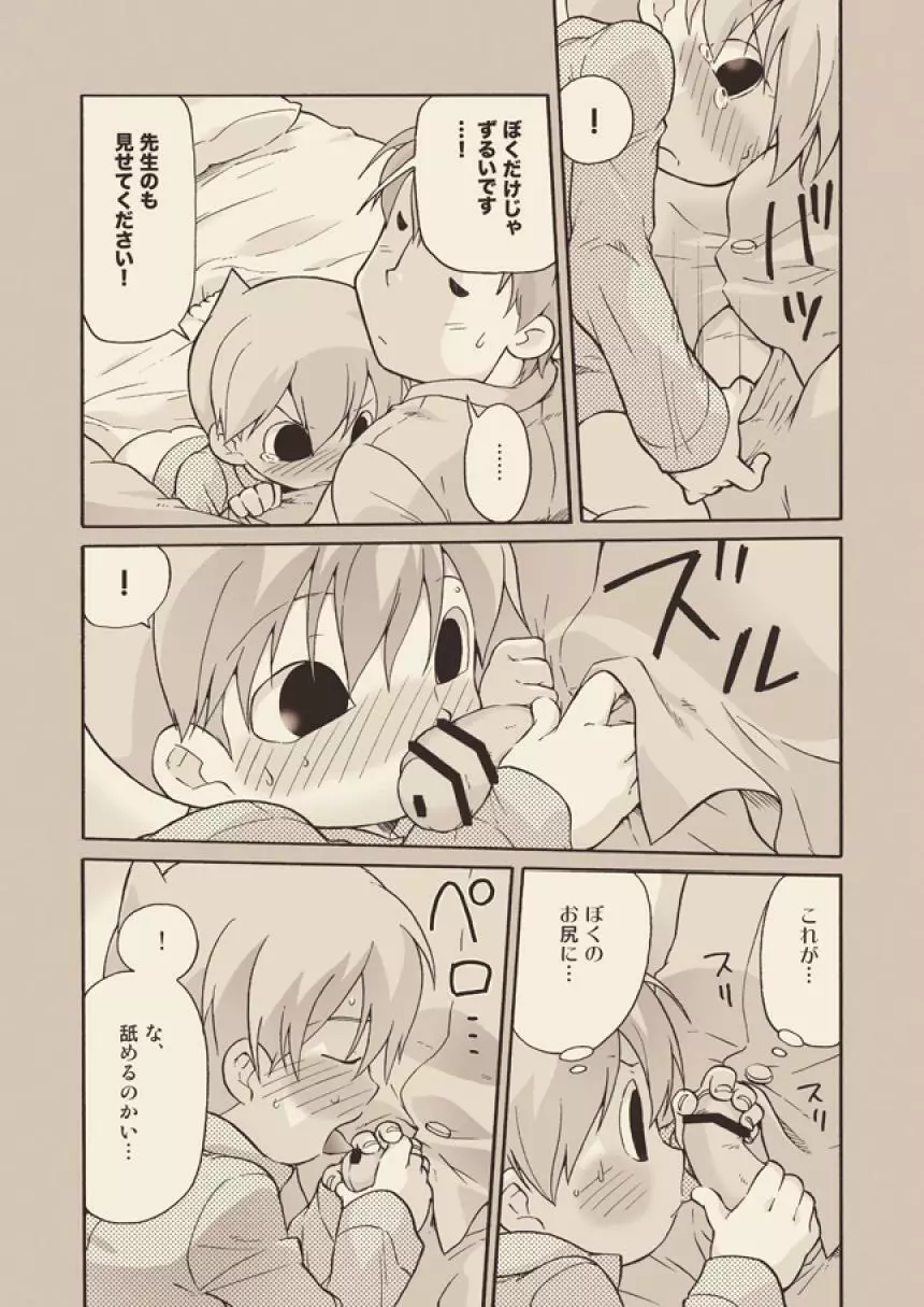 ルークと迷走する大人 Page.38