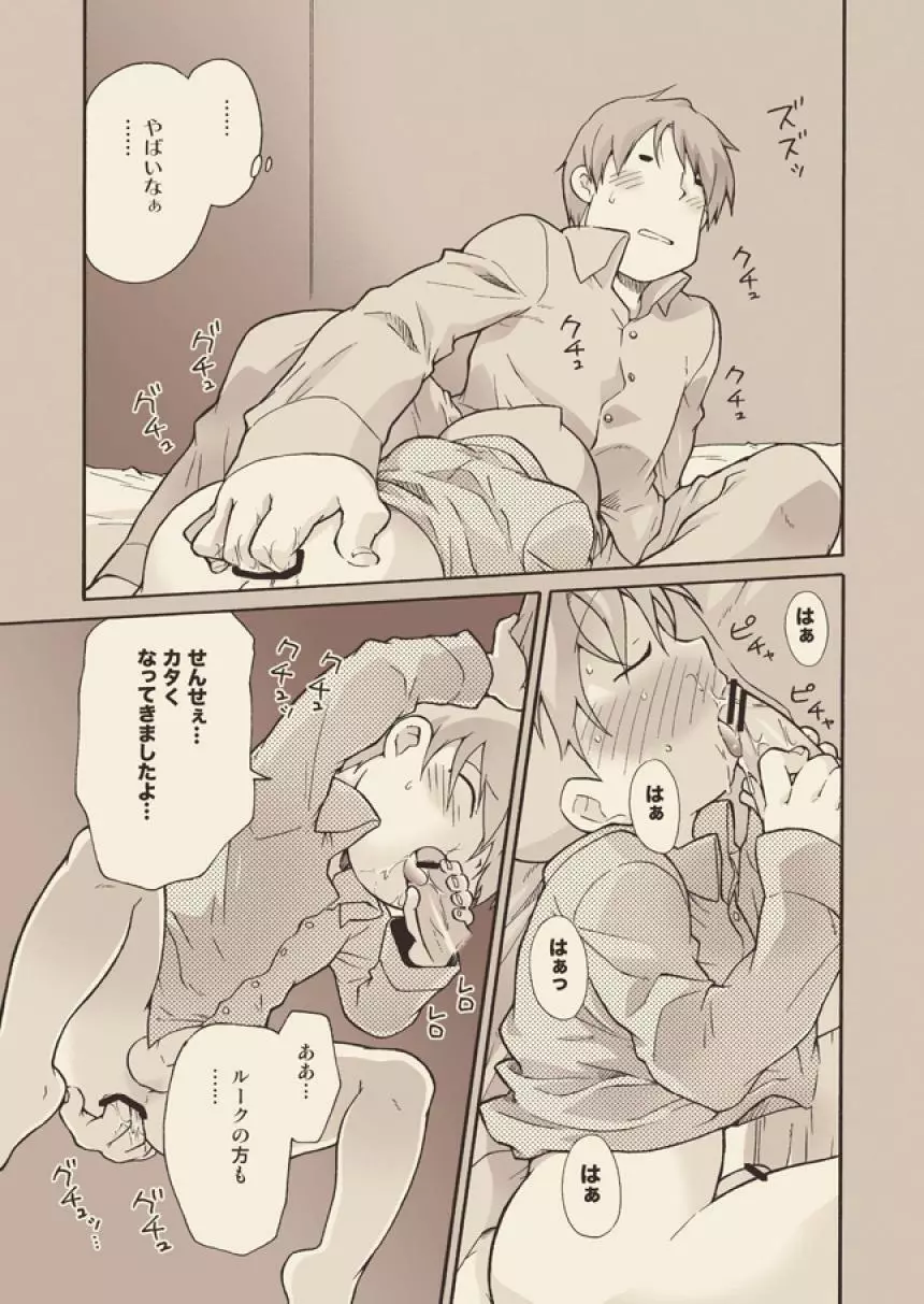 ルークと迷走する大人 Page.39