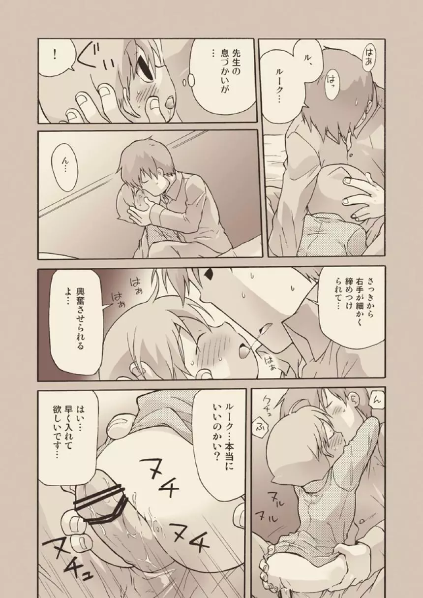 ルークと迷走する大人 Page.40