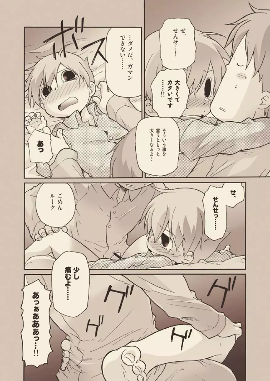 ルークと迷走する大人 Page.42