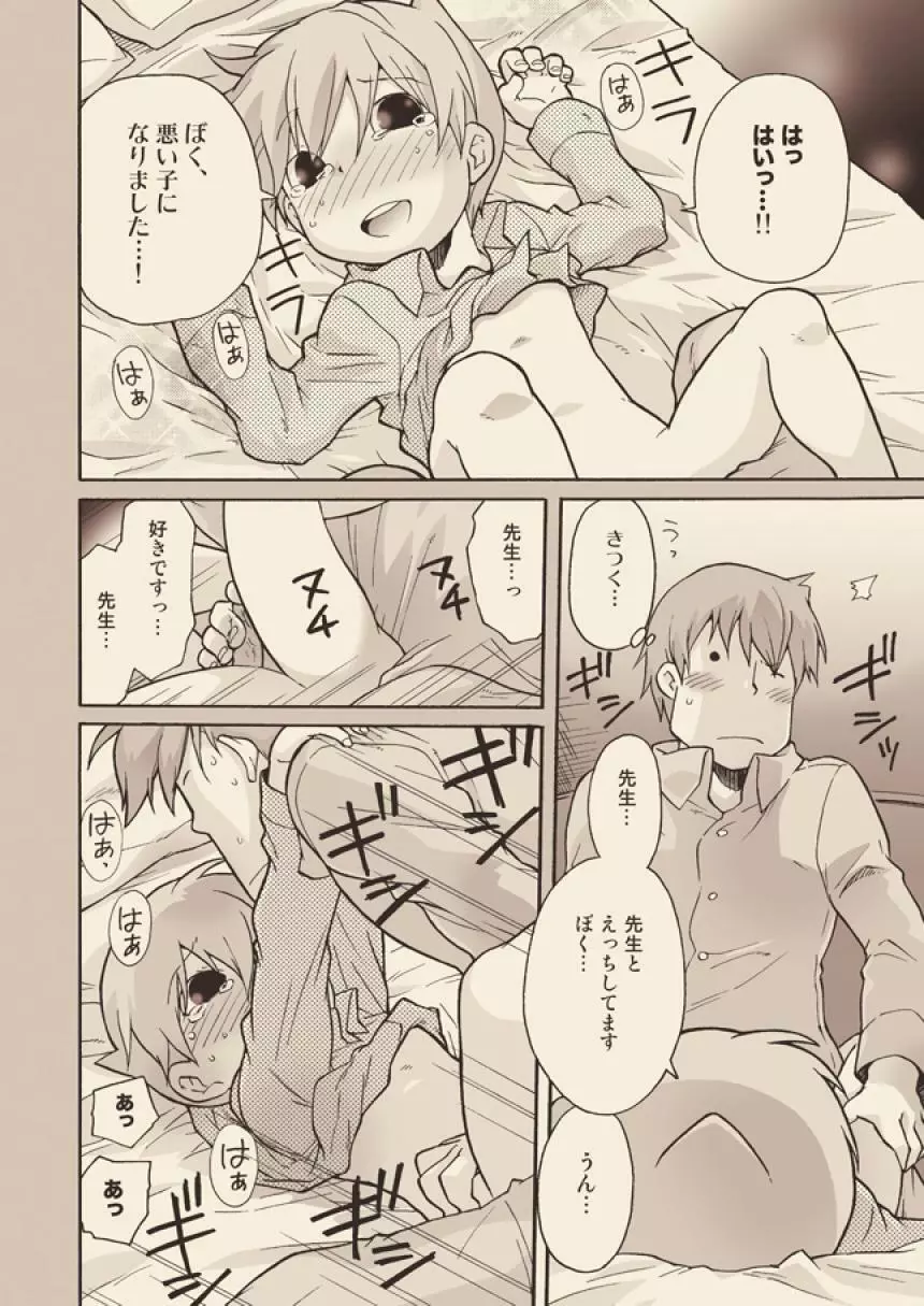 ルークと迷走する大人 Page.44