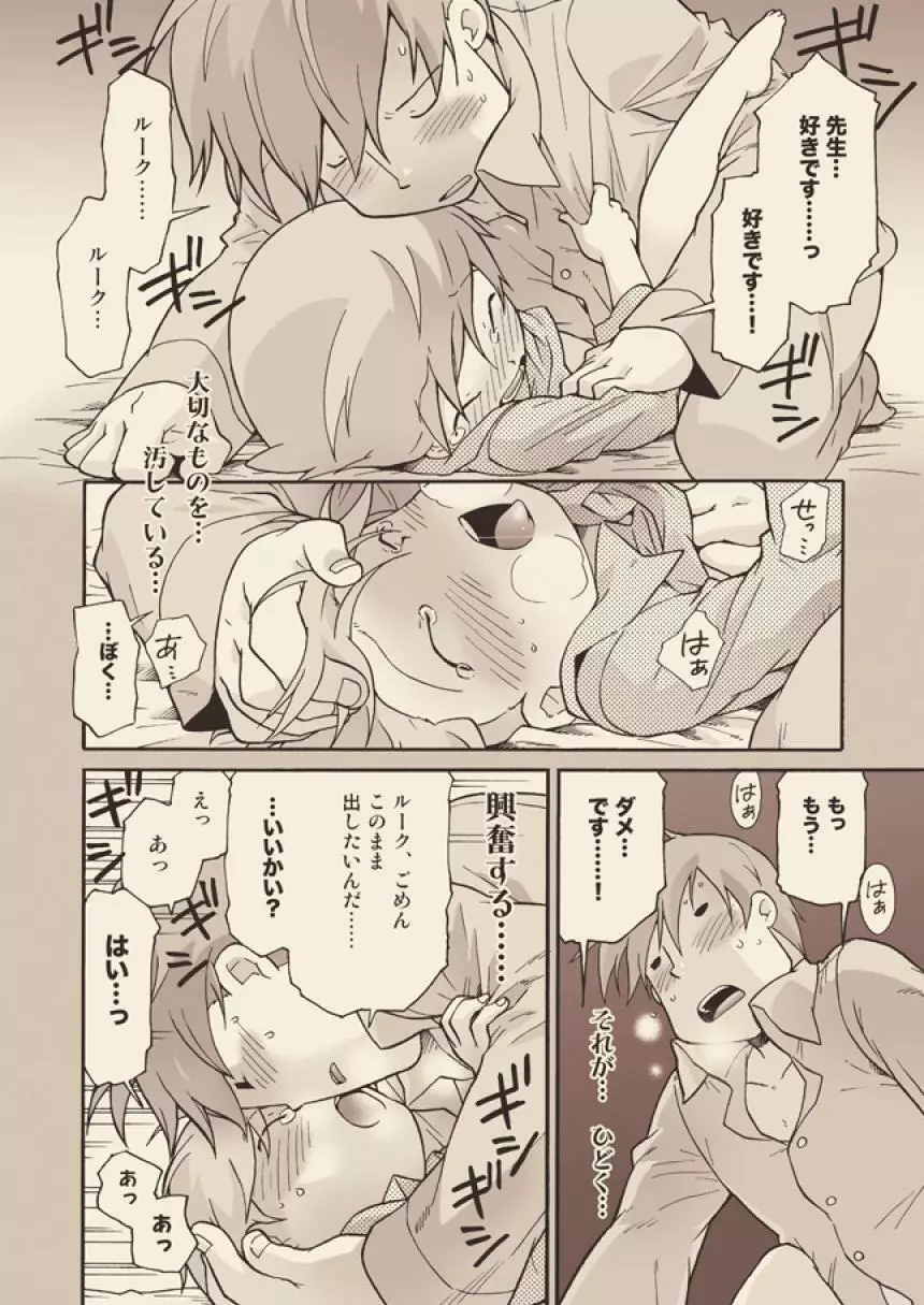 ルークと迷走する大人 Page.46