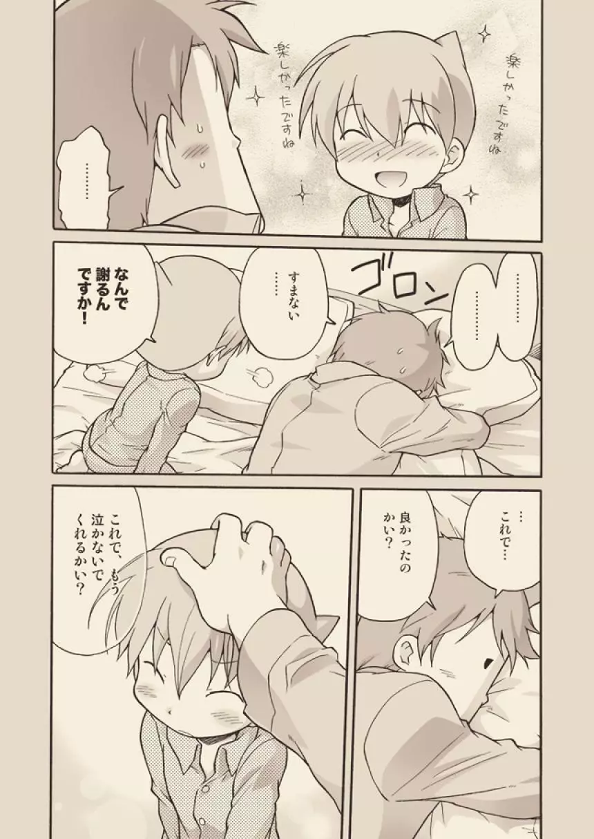 ルークと迷走する大人 Page.50