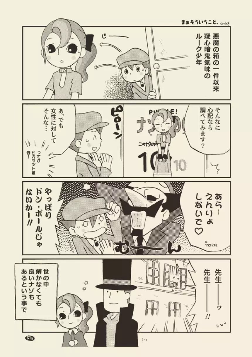 ルークと迷走する大人 Page.53