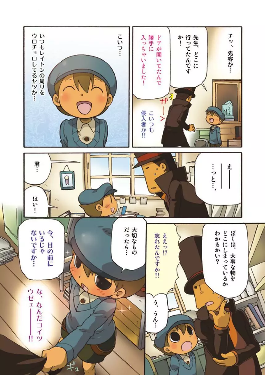 ルークと迷走する大人 Page.56