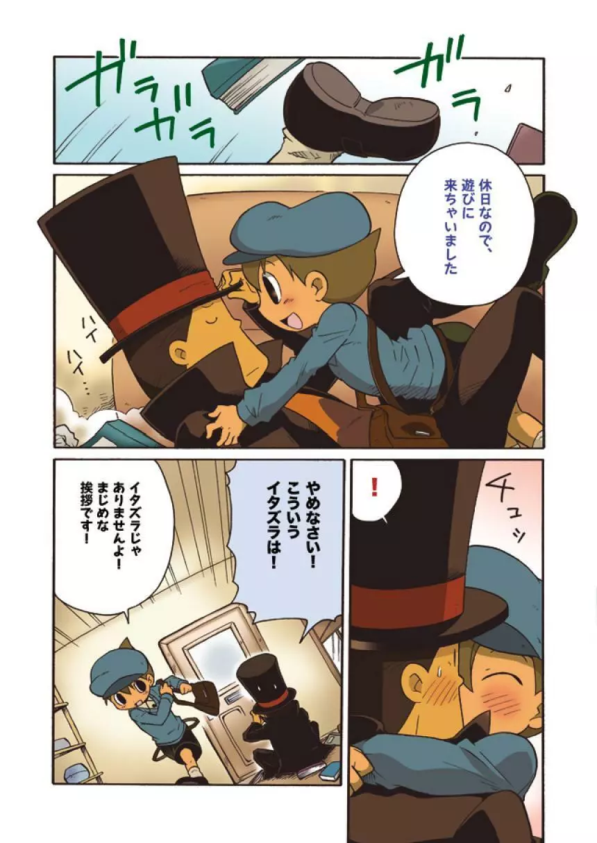 ルークと迷走する大人 Page.6