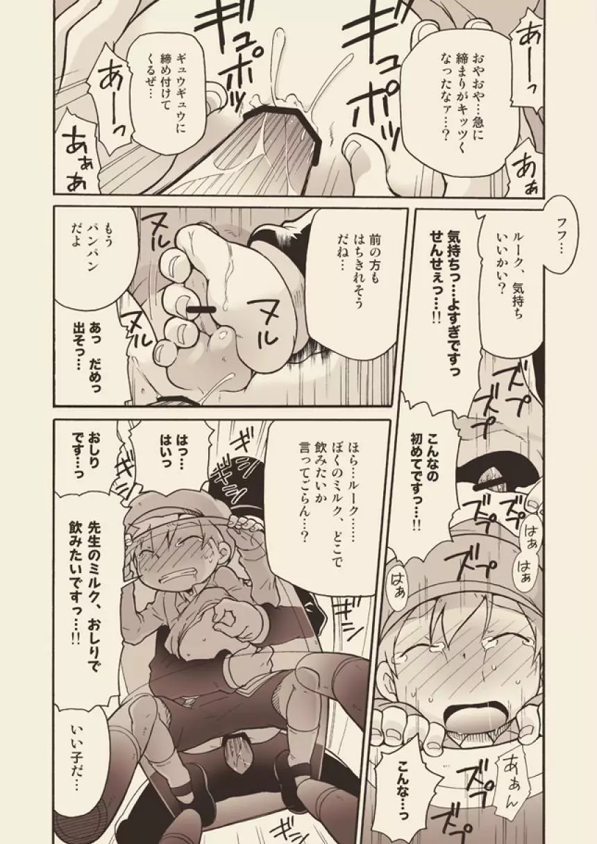 ルークと迷走する大人 Page.60