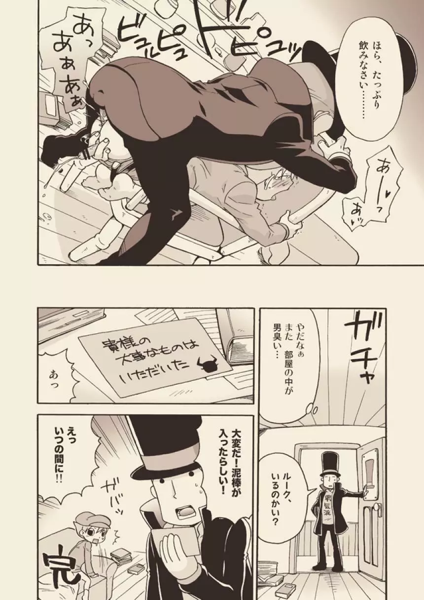 ルークと迷走する大人 Page.61