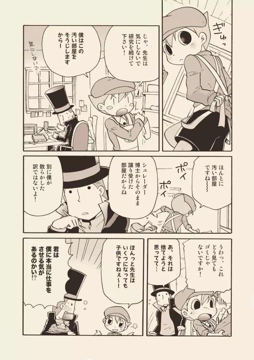 ルークと迷走する大人 Page.7