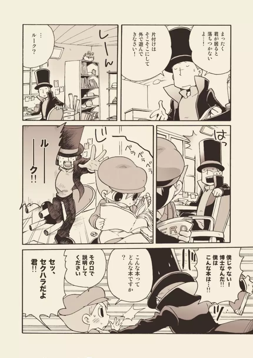 ルークと迷走する大人 Page.8