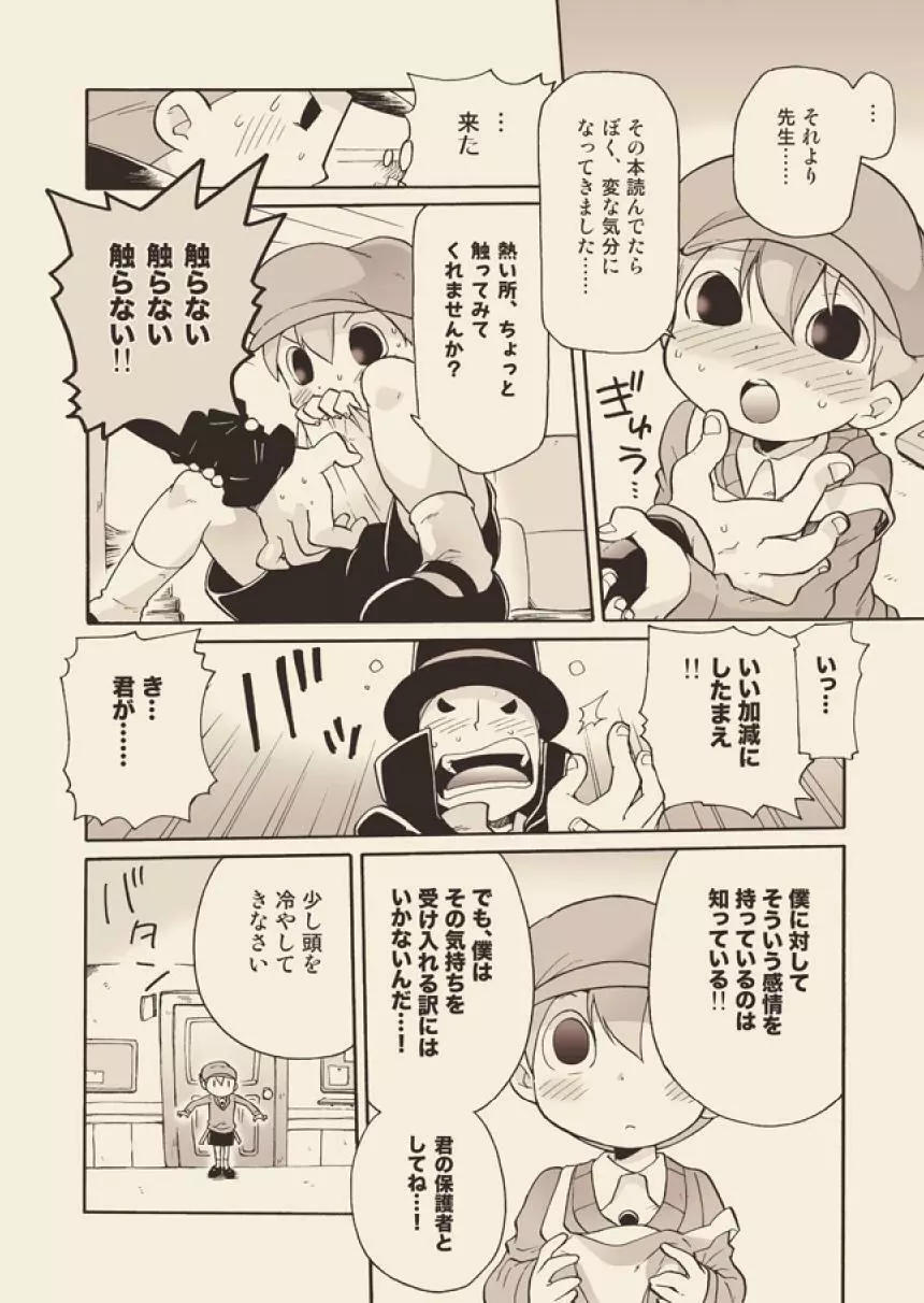 ルークと迷走する大人 Page.9