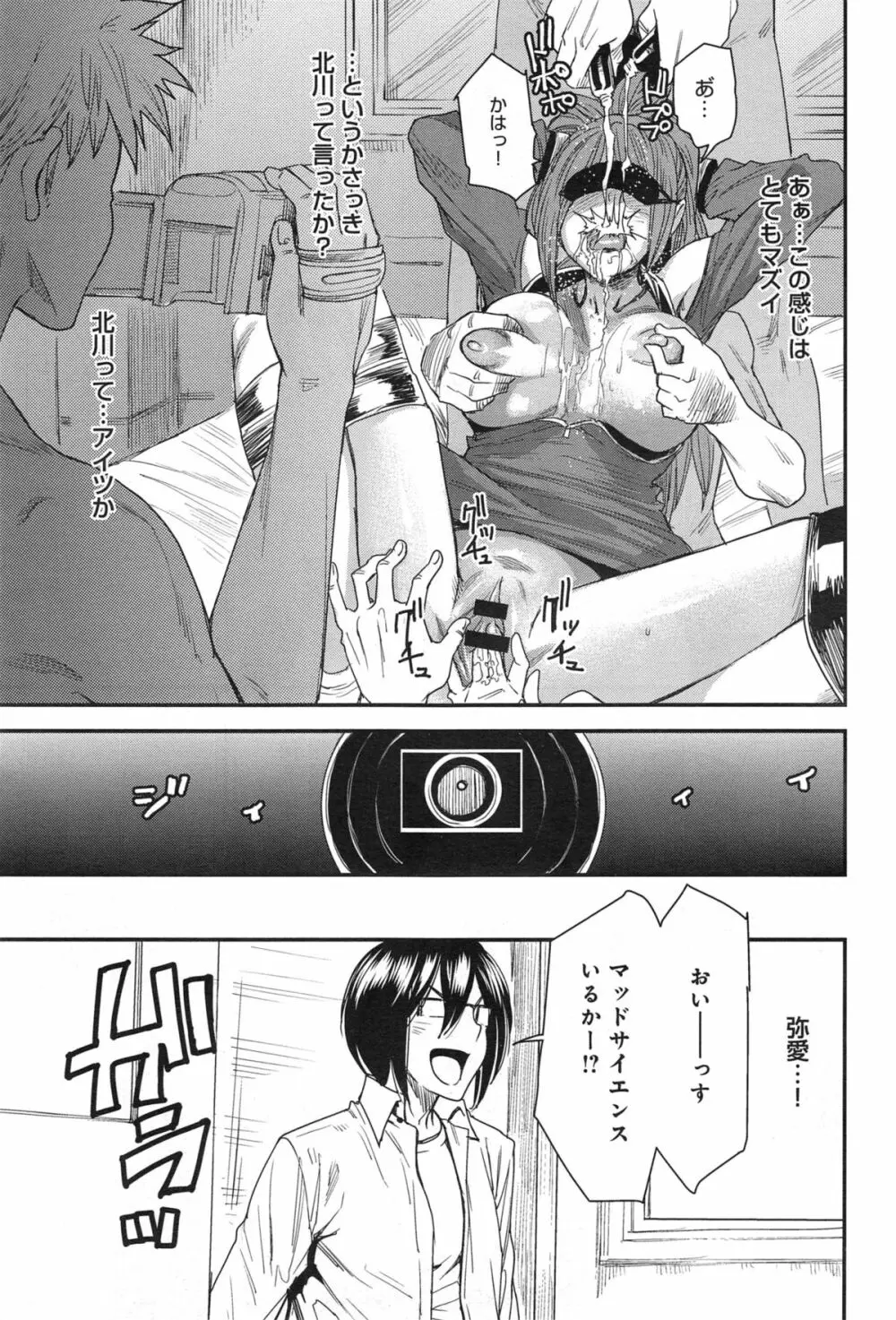 とりかえアプリ 第1-6章 Page.105