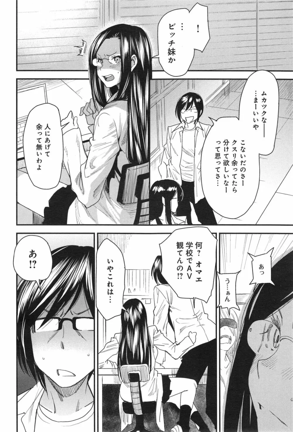 とりかえアプリ 第1-6章 Page.106