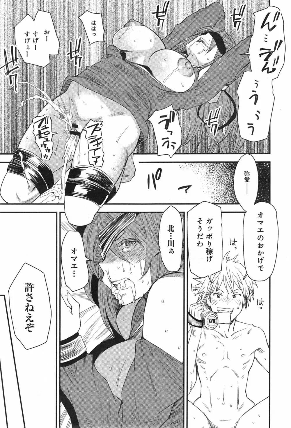 とりかえアプリ 第1-6章 Page.113