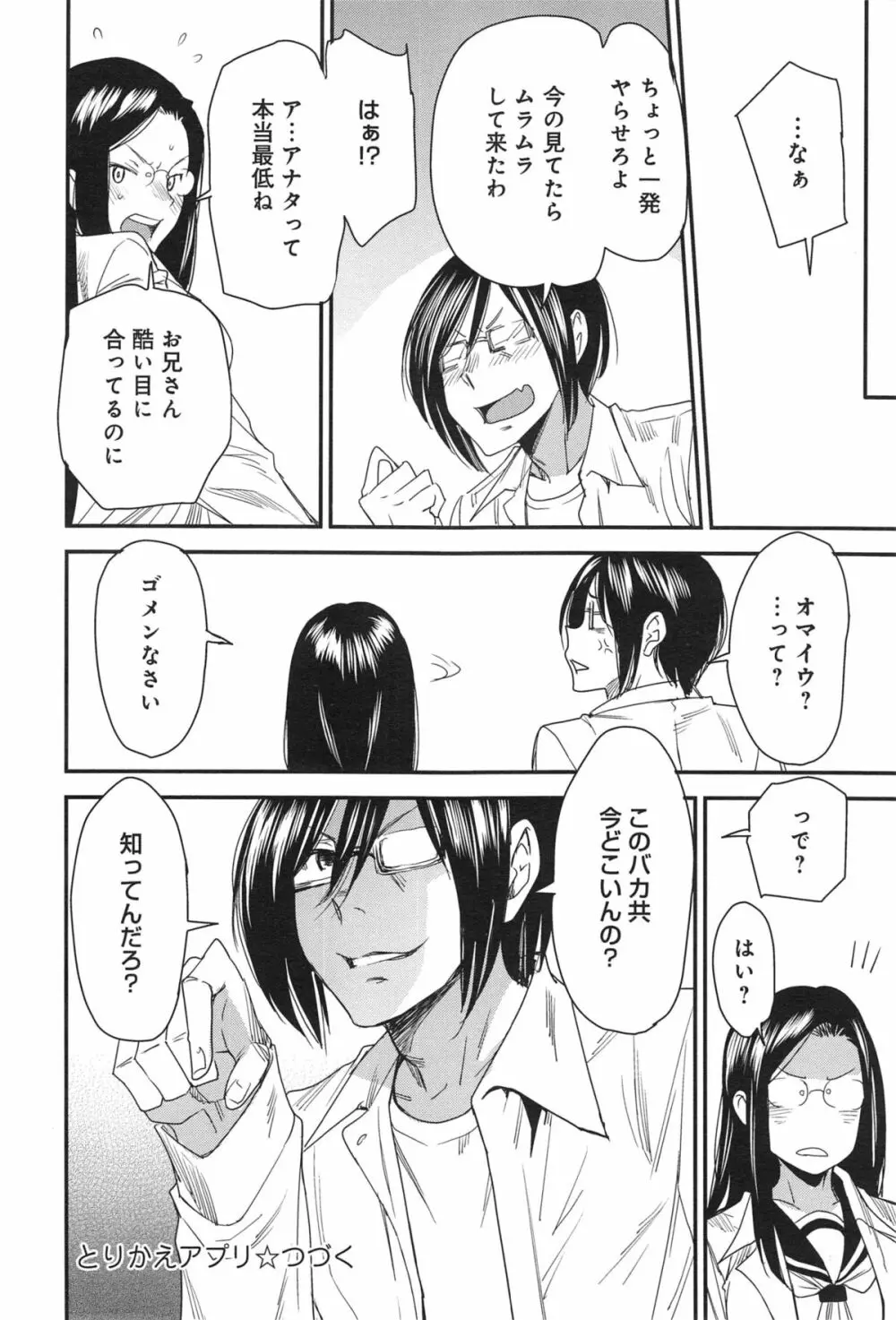 とりかえアプリ 第1-6章 Page.114