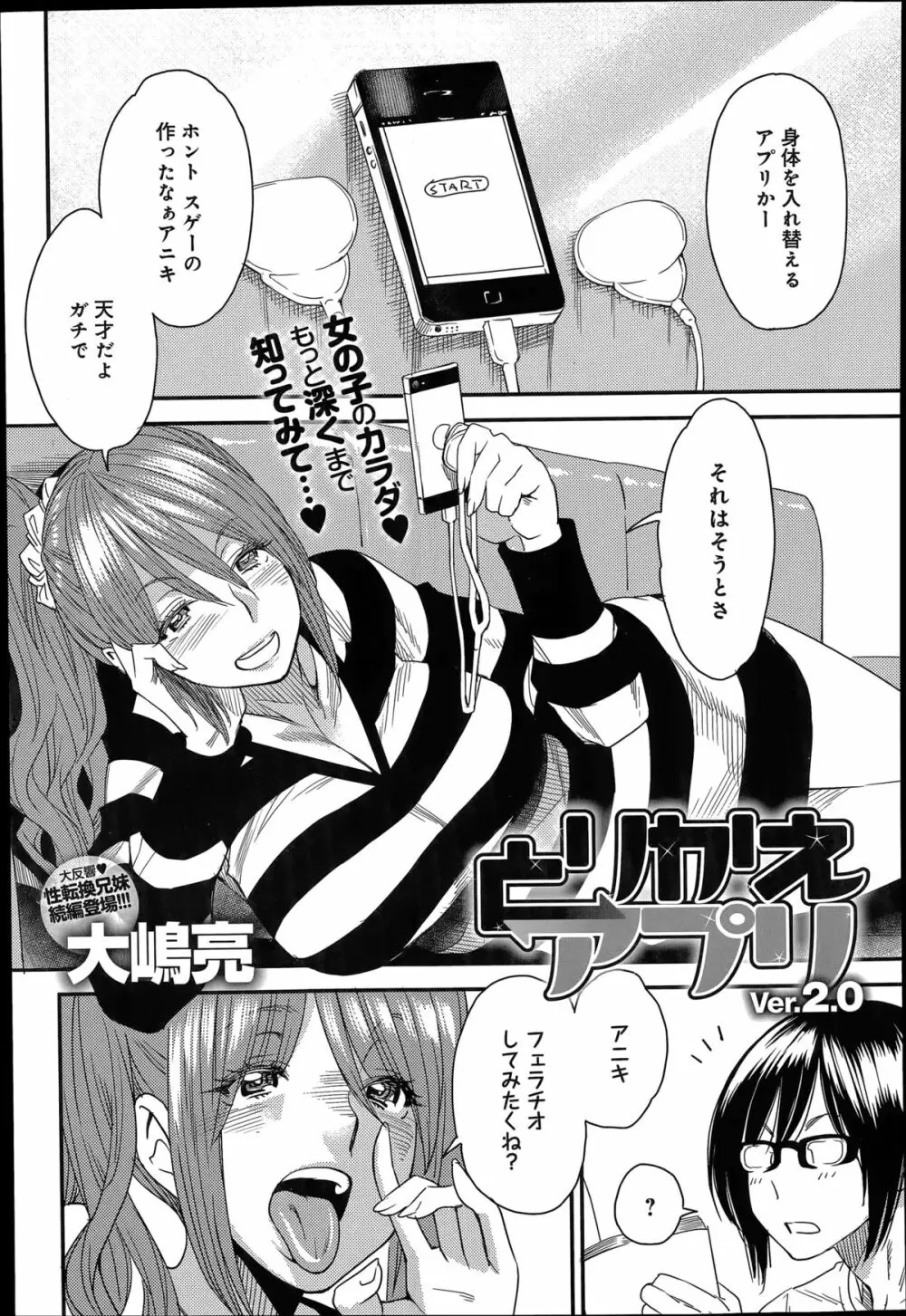 エロマンガ とりかえアプリ milf 