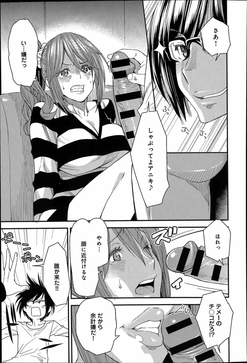 とりかえアプリ 第1-6章 Page.23