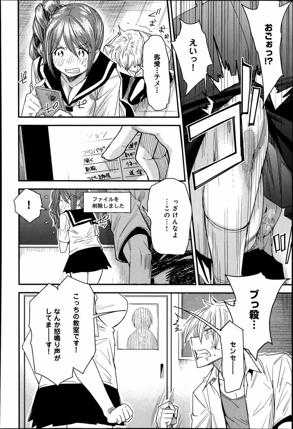 とりかえアプリ 第1-6章 Page.50