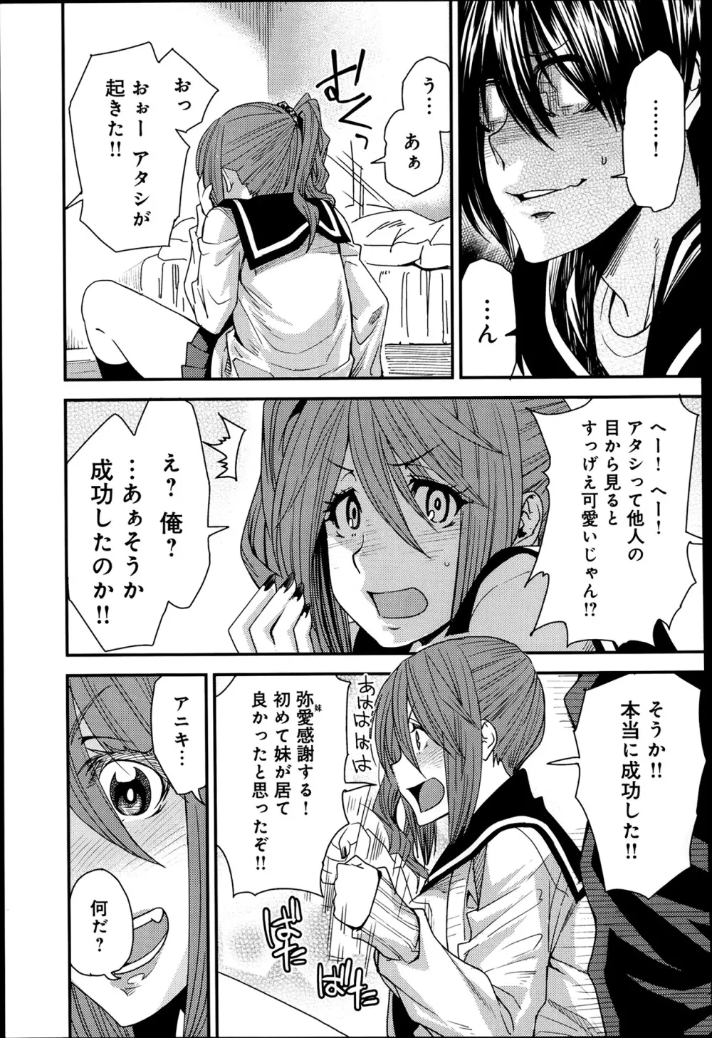 とりかえアプリ 第1-6章 Page.7