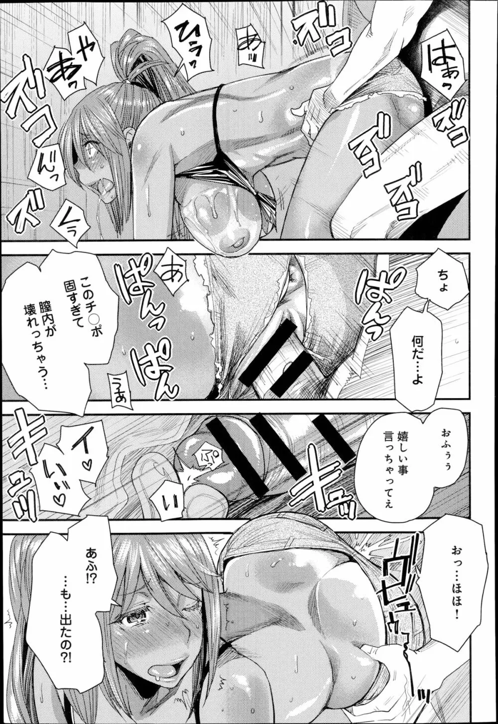 とりかえアプリ 第1-6章 Page.73