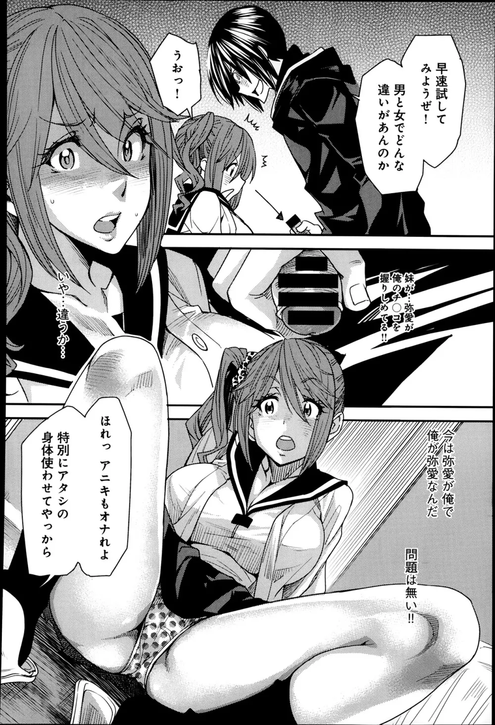 とりかえアプリ 第1-6章 Page.8