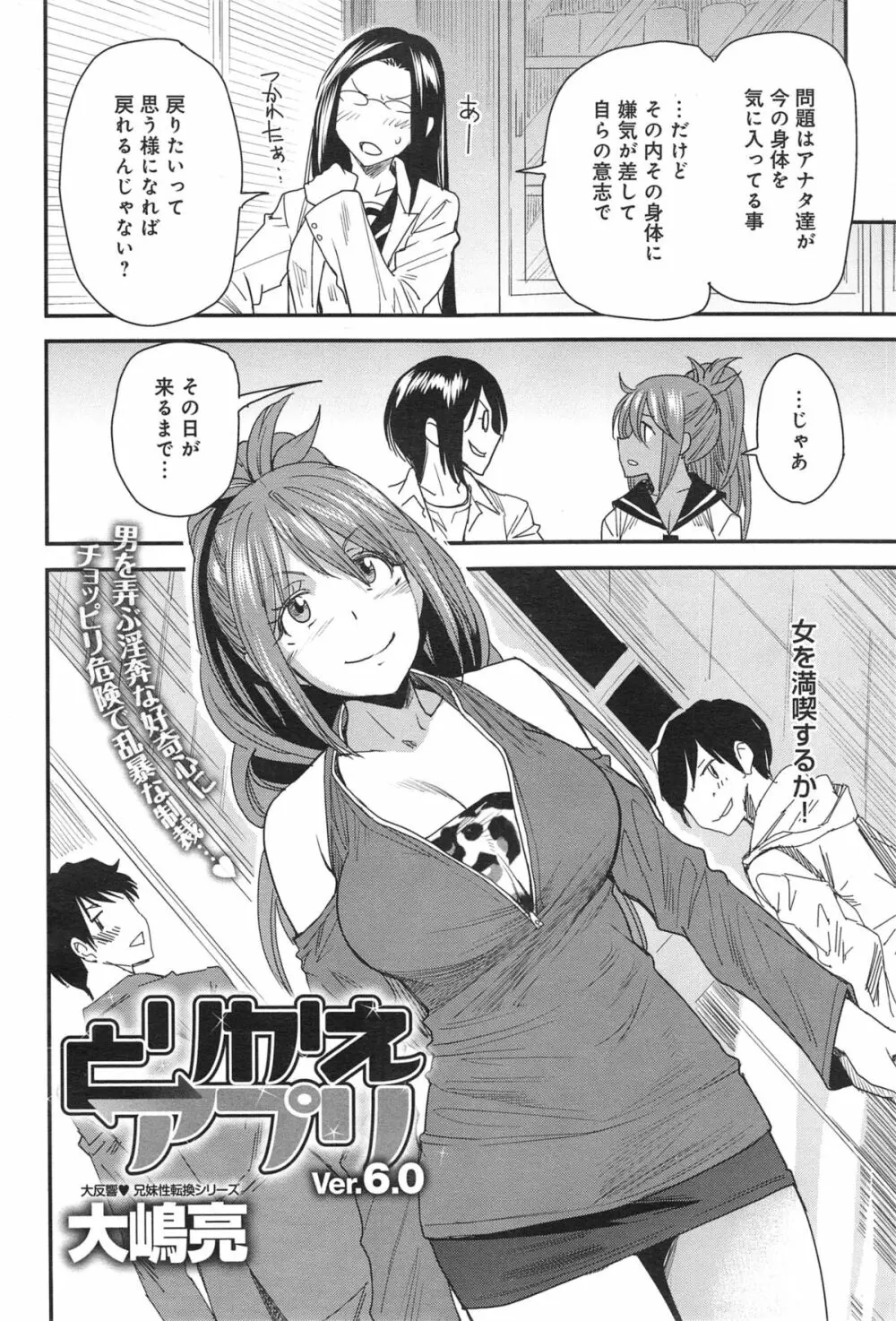 とりかえアプリ 第1-6章 Page.98