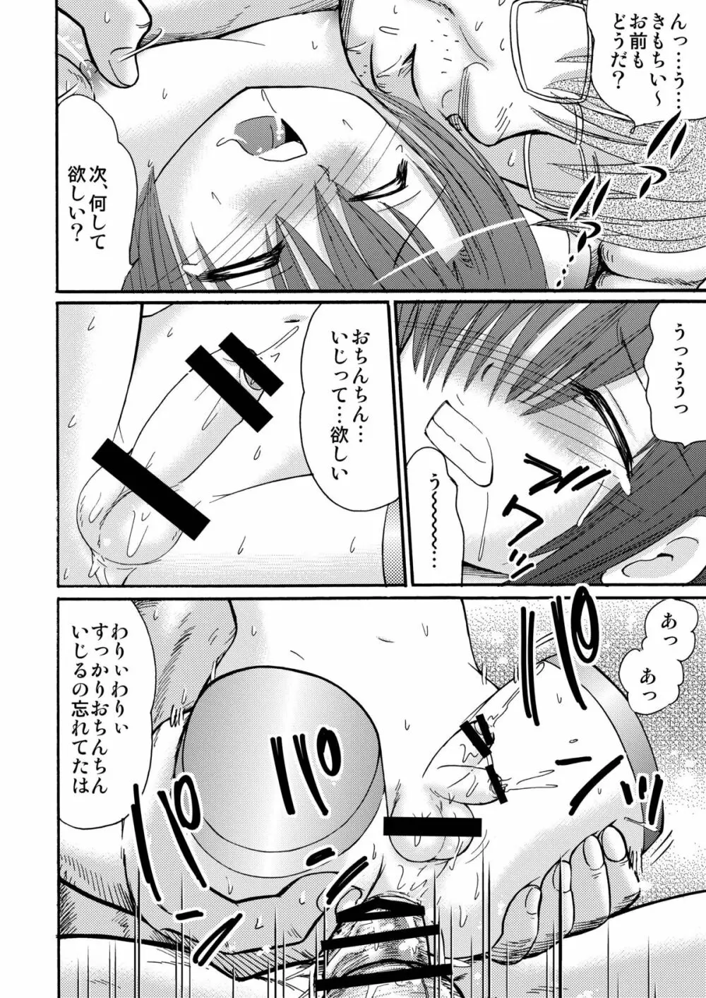 ピ・ノ・キオ Page.40