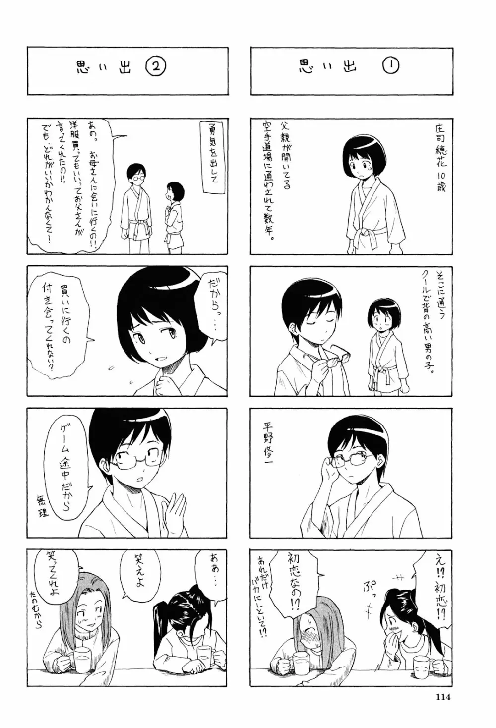 先生を見てください Page.116