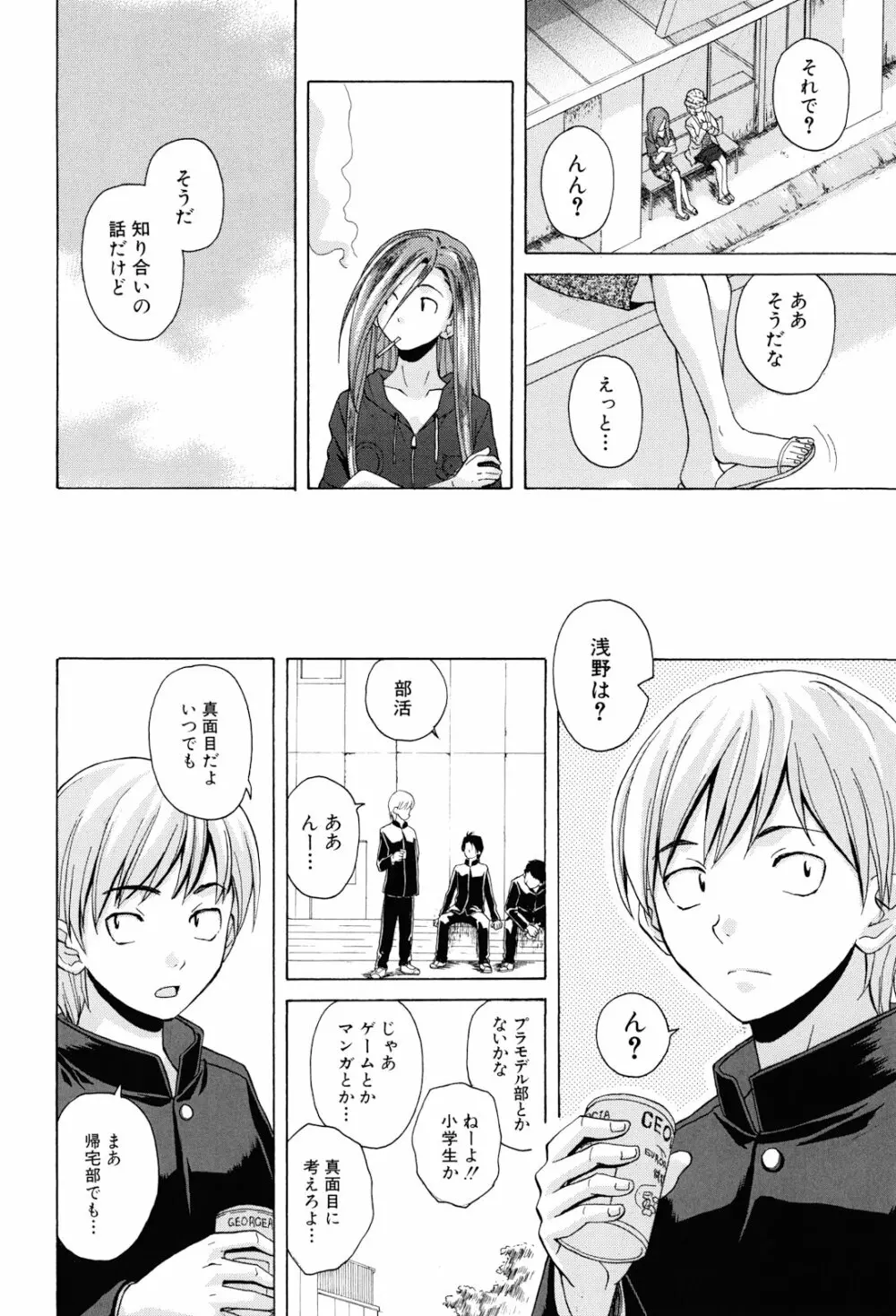 先生を見てください Page.120