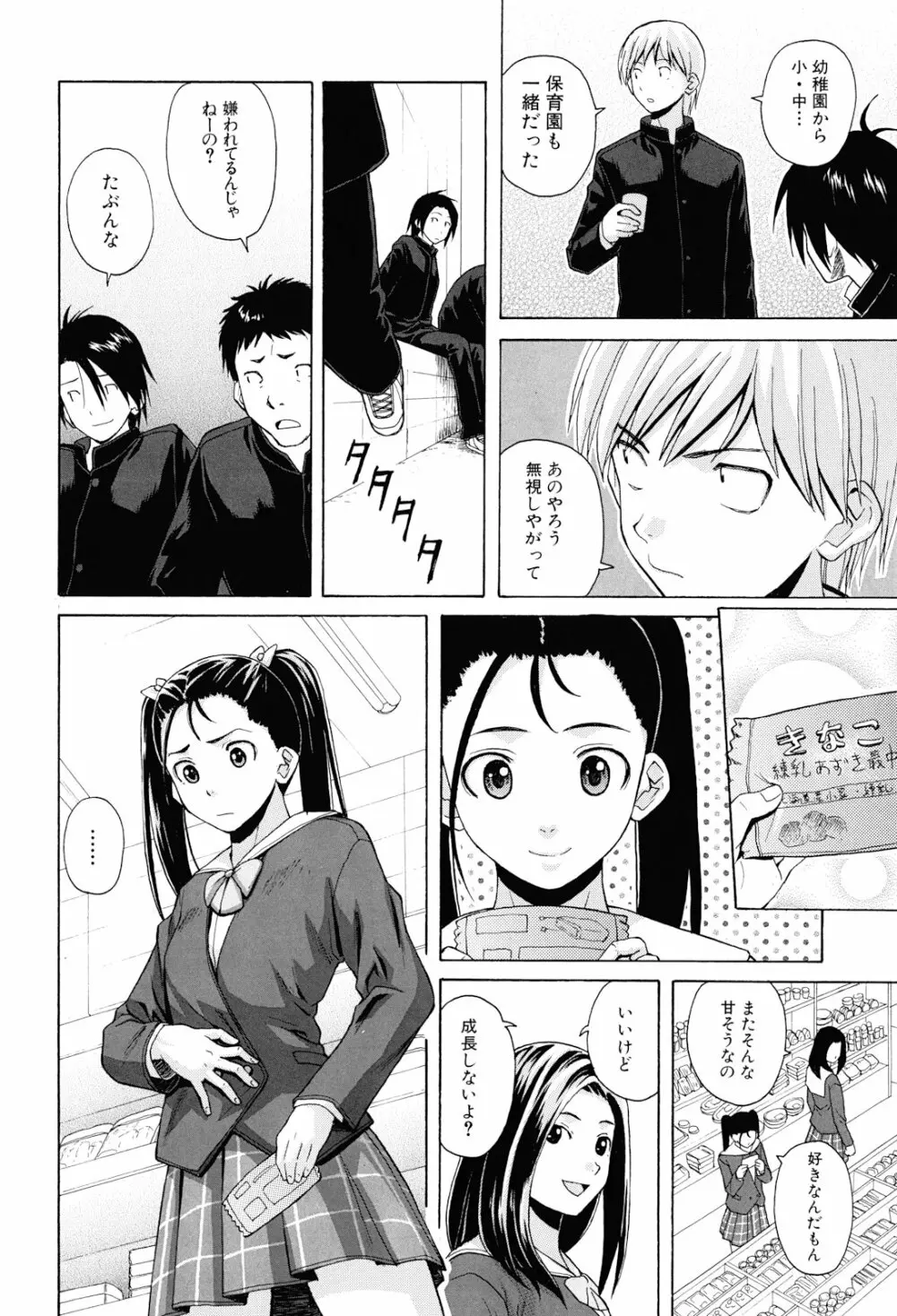 先生を見てください Page.122