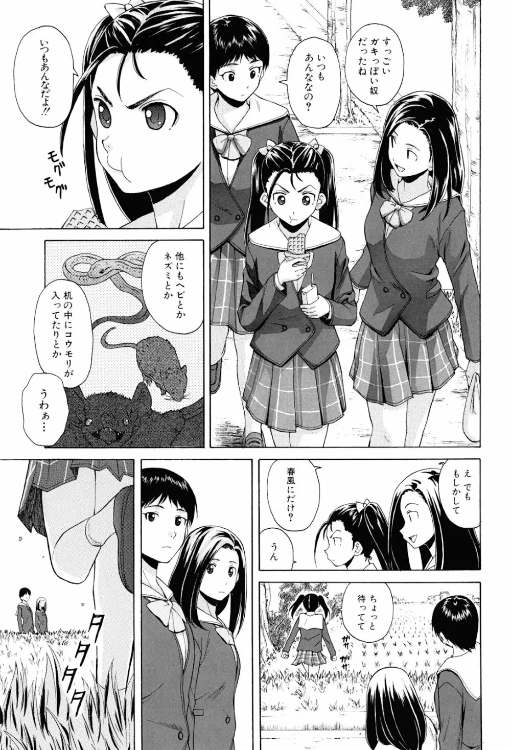 先生を見てください Page.125