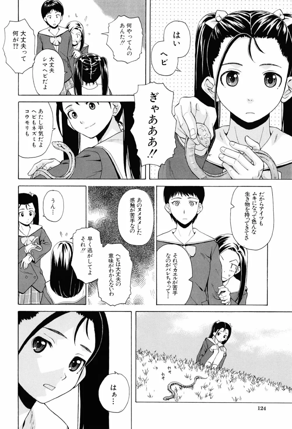 先生を見てください Page.126