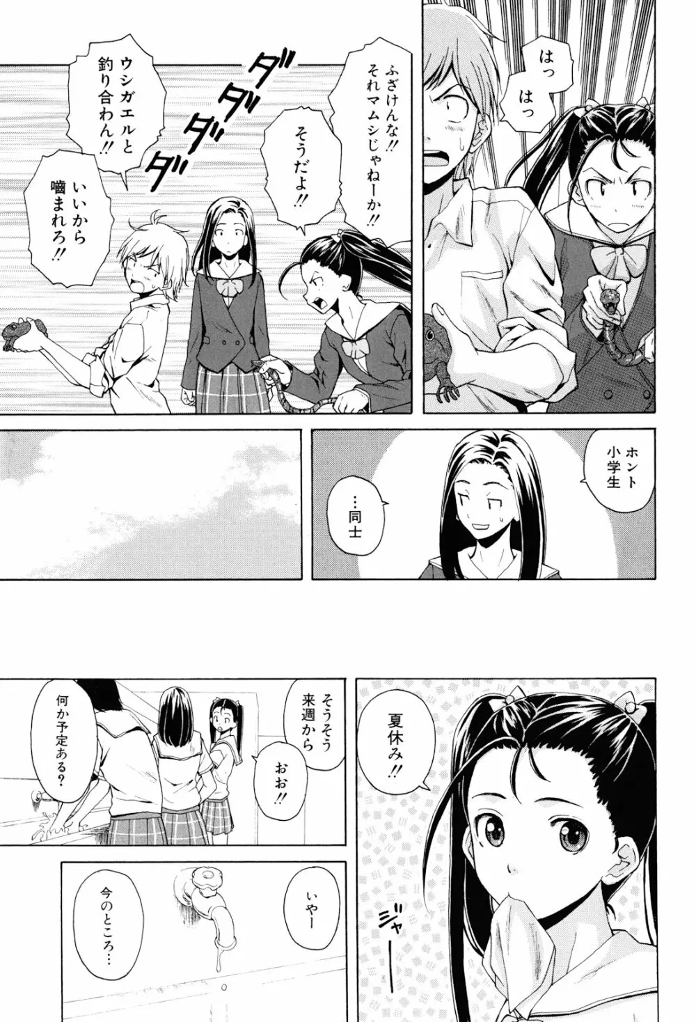 先生を見てください Page.129