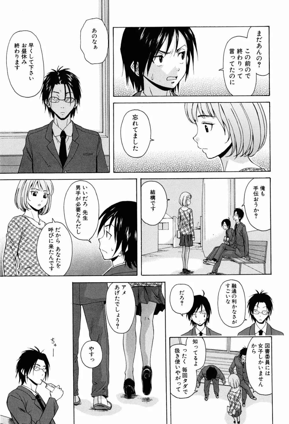 先生を見てください Page.13