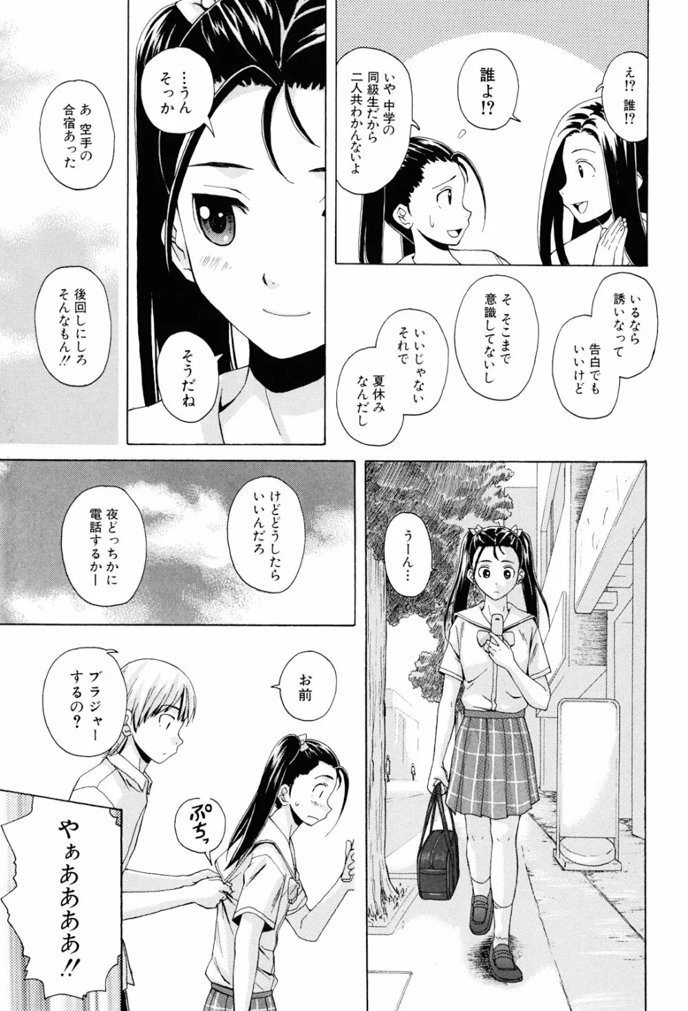 先生を見てください Page.131