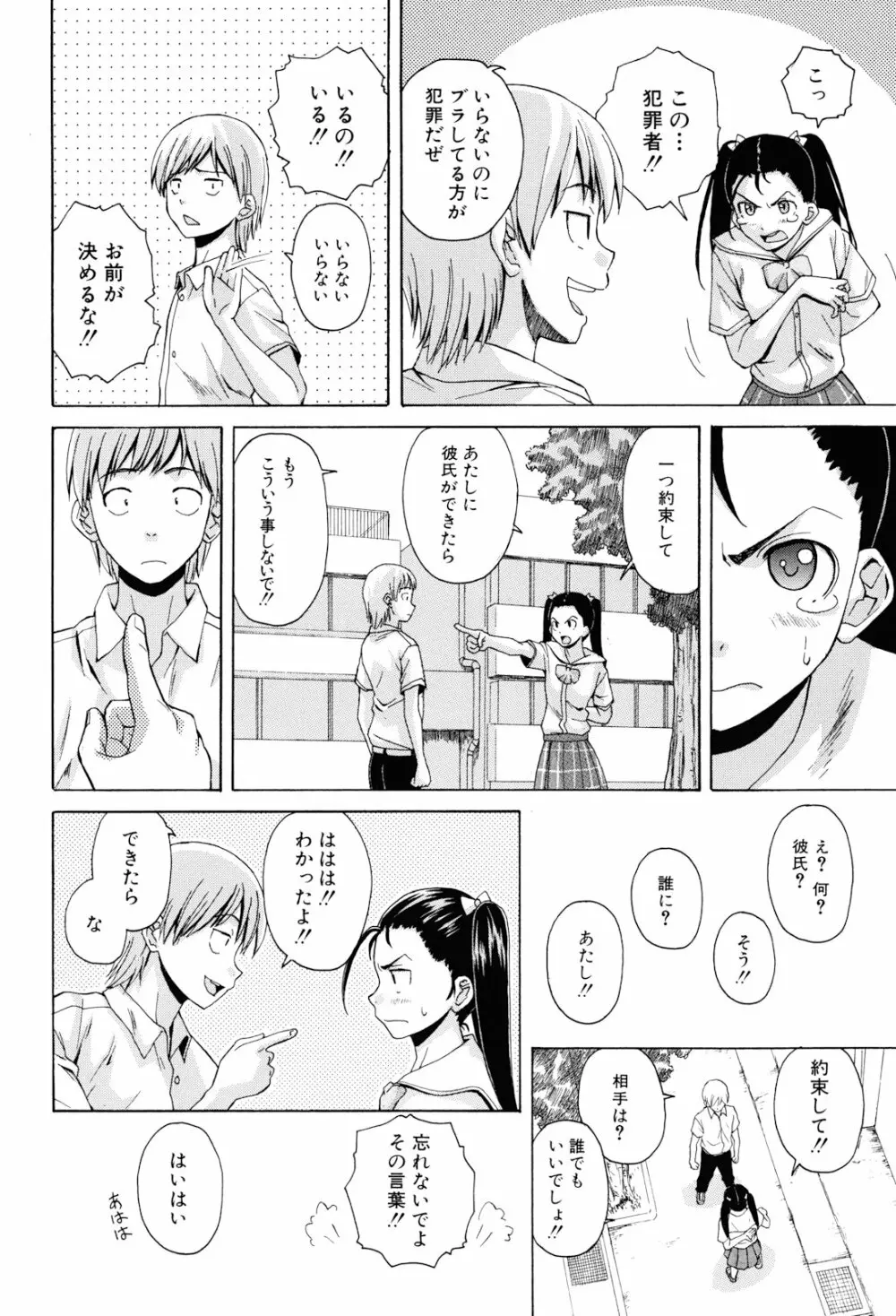 先生を見てください Page.132