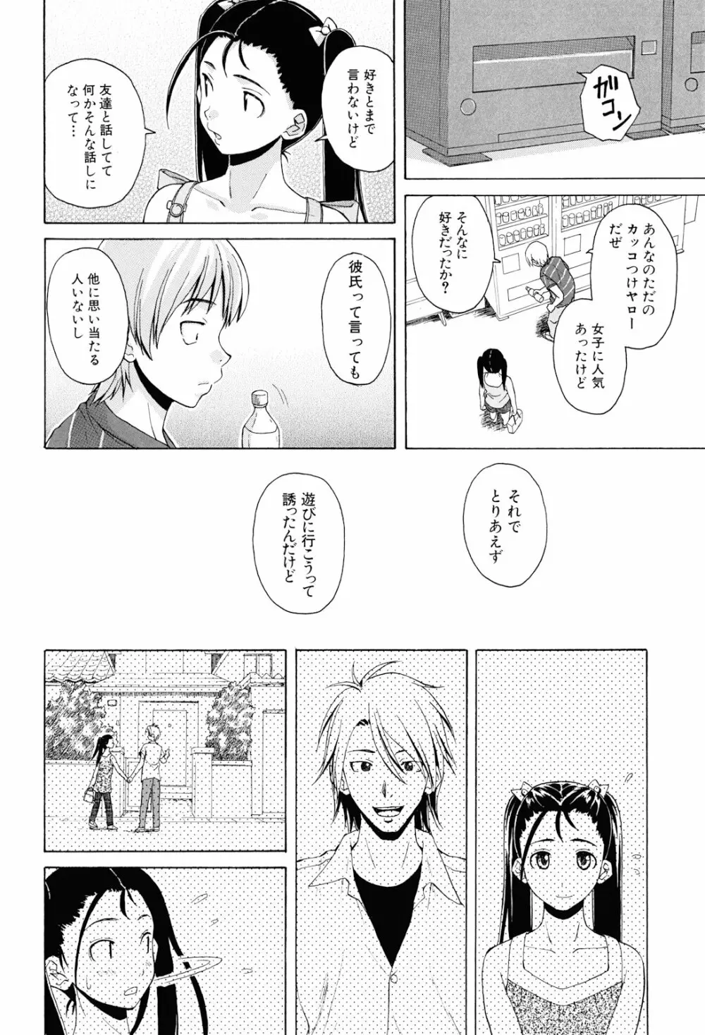 先生を見てください Page.138